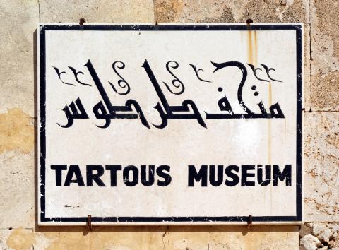 Musée de Tartous